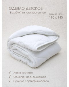 Одеяло детское одеяло для новорожденных 110х140 Хлопковый мир