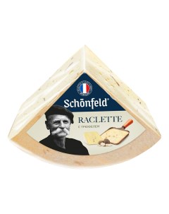Сыр полутвердый Raclette с трюфелем 45 Schonfeld