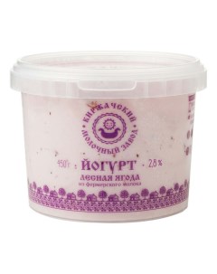 Йогурт лесная ягода 2 8 450 г Киржачский молочный завод