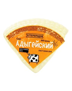 Сыр мягкий Адыгейский 45 бзмж 300 г Бутербродов