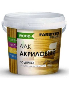 Лак акриловый универсальный по дереву farbitex профи wood 3л Farbitex profi