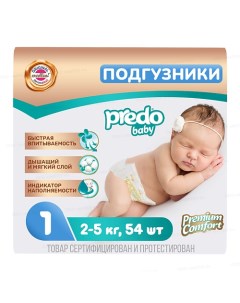 Подгузники для детей Baby Newborn 1 2 5 кг 54 Predo