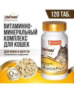 UNITABS BiotinPlus Q10 Витамины с биотином и таурином д кошек 200таб уп Экопром
