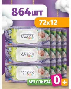 Салфетки влажные для детей 12 уп по 72 шт Senso baby