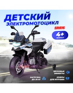 Электромобиль детский мотоцикл SR816 Белый Farfello