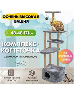 Комплекс для кошек игровой дымчатый ДСП искусственный мех 48 х 48 х 171 см Pettails