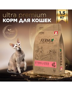 Сухой корм для кошек Ferma Sterilized индейка утка 1 5 кг Зоогурман