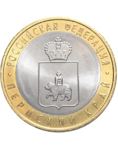 Памятная монета 10 рублей Пермский край Российская Федерация СПМД 2010 г Nobrand