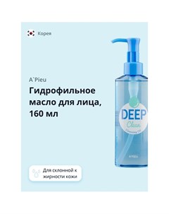 Гидрофильное масло для лица DEEP CLEAN 160 A'pieu