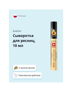 Сыворотка для ресниц ARGAN OIL 5 в 1 с маслом арганы 10 Eveline