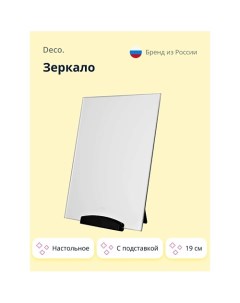 Зеркало настольное с подставкой Deco