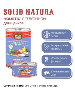 Влажный корм для щенков Holistic Телятина 0 34 кг Solid natura