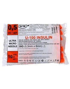 Шприц с иглой одноразовый инсулиновый U 100 30G SFM 0 5мл 0 3мм x 8мм 10шт Sfm hospital products