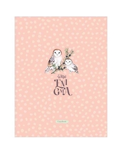 Тетрадь White enigma на кольцах, 120 листов, А5 Bg