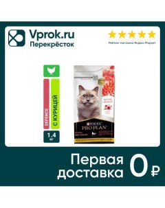 Сухой корм для кошек Pro Plan Nature Elements Sterilised для стерилизованных с курицей 1 4кг Нестле россия