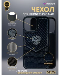 Чехол с гербом РФ кожа карбон Delta для iPhone 13 Pro Max Черный Igrape