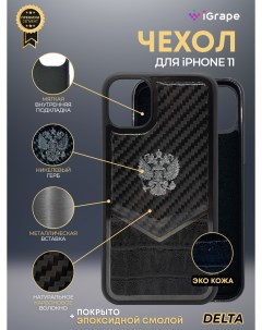 Чехол с гербом РФ кожа карбон Delta для iPhone 11 Черный Igrape