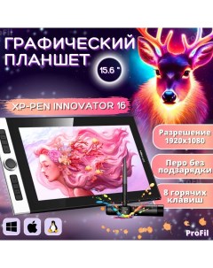 Графический планшет Innovator 16 Xp-pen