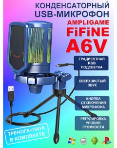 Микрофон AmpliGame A6V с RGB подсветкой синий Fifine