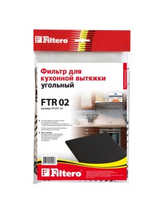 FTR 02 фильтр для кухонной вытяжки размер 47 х 57 см Filtero