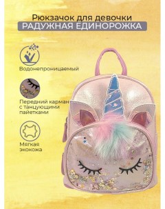 Детский рюкзак Радужный Единорог экокожа танцующие блестки Розовый Nobrand