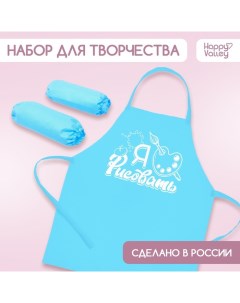 Фартук для творчества с нарукавниками Я люблю рисовать Nobrand