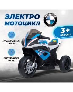 Электромобиль детский мотоцикл BMW HL1331 Синий Farfello