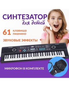 Синтезатор детский Пианино с микрофоном Chilitoy