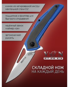 Нож K360D2 BEETLE сталь D2 Vn pro
