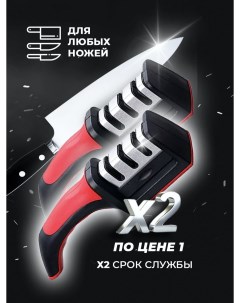 Точилка для ножей 21 5х5 7х5 см 2 шт Classmark