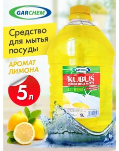 Средство Для Мытья Посуды Kubus Лимон 5 Л Garchem