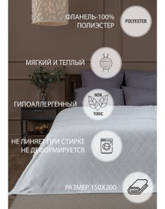 Плед Elite Клетка Фланель 1 5 сп Белый Texrepublic