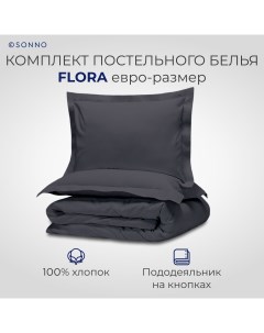 Комплект постельного белья FLORA евро размер Матовый графит Sonno