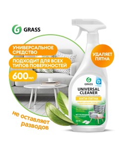 Универсальное чистящее средство Universal Cleaner 600мл для мягкой мебели ковров Grass