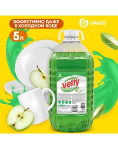 Средство для мытья посуды Velly light яблоко 5 л Grass
