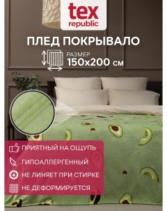 Плед Absolute flannel 150х200 см фланель авокадо зеленый Texrepublic