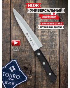 Нож кухонный универсальный японский нож лезвие 13 5 см сталь VG 10 Япония F 313 Tojiro
