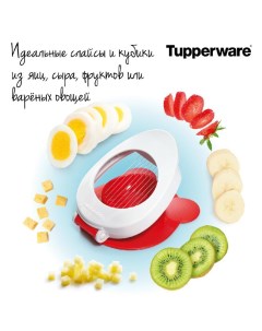 Овощерезка Мульти яйцерезка Tupperware