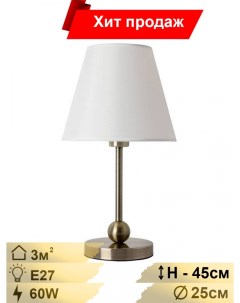 Настольная лампа с лампочками Комплект от Lustrof 240856 616595 Arte lamp