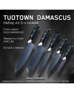 Набор кухонных ножей Damascus VG 10 Шеф нож малый Сантоку Овощной Tuotown
