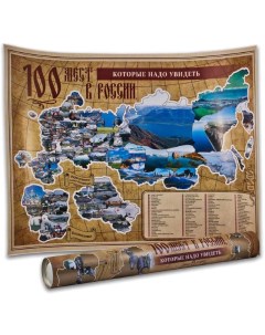 Плакат со скретч слоем 100 мест в России которые нужно увидеть Nobrand