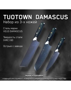 Набор кухонных ножей Damascus VG 10 3 ножа Топорик Сантоку Шеф нож малый Tuotown