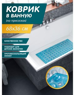 Коврик для ванной и душевой кабины прямоугольный 68х36 см Стар экспо