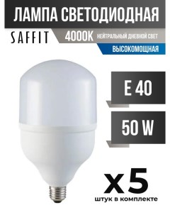Лампа светодиодная E40 50W 4000K высокомощная арт 619356 5 шт Saffit