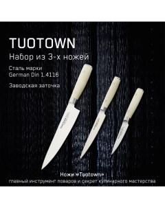 Набор кухонных ножей Dolores Шеф нож 20 см Универсальный 11 5 см Овощной 10 см Tuotown