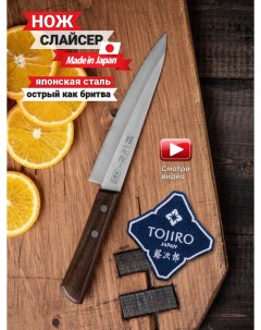Кухонный Нож филейный Японский нож тонкая нарезка слайсер лезвие 21 см Kanetsugu