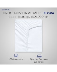 Простыня на резинке FLORA евро размер Ослепительно белый Sonno