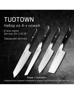 Набор кухонных ножей Fermin 4 ножа Шеф нож Слайсер Топорик Сантоку Tuotown