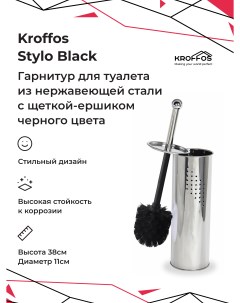 Ершик для туалета Stylo Black Kroffos
