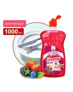 Средство для мытья посуды Greeny Light 1000 мл Лесные ягоды CG8158 Clean&green